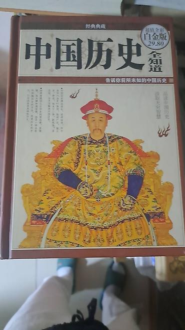 рисую: Набор из 4 книг на китайском языке. 1) 中国历史全知道 — иллюстрированное — 1