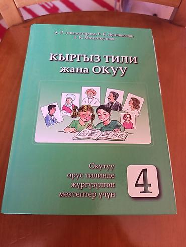Другие учебники: Отдам учебники за 4 класс. Самовывоз. Район Советская бчк — 12