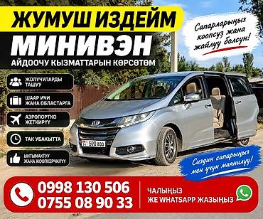8 25 20: Услуги частного водителя на комфортном минивэне Honda. - Перевозка — 1