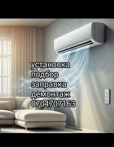 пластик айнек терезе: Установка кондиционеров с гарантией !!!! год обслуживания бесплатно