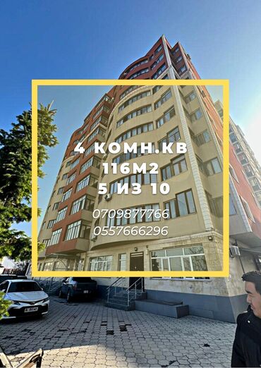 Продажа квартир: 4 комнаты, 116 м², Элитка, 5 этаж, Свежий ремонт, Электрическое отопление