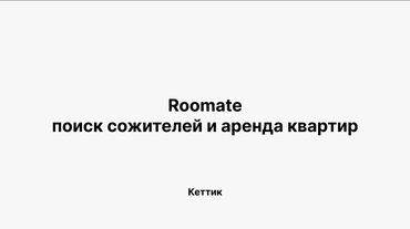 Другие услуги: 🔥 Запуск стартапа Roommate! 🔥 Друзья, рад поделиться с вами отличной