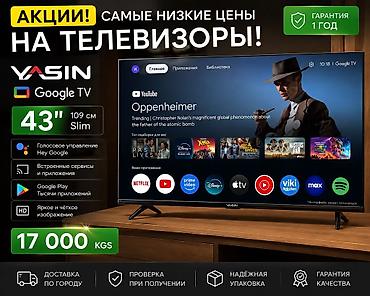 ясин 50: 🔥 АКЦИЯ! Самые низкие цены на телевизоры! 📺 YASIN 43” (109 см) Slim • — 1