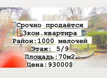 Продажа квартир: 3 комнаты, 70 м², 105 серия, 5 этаж, Старый ремонт