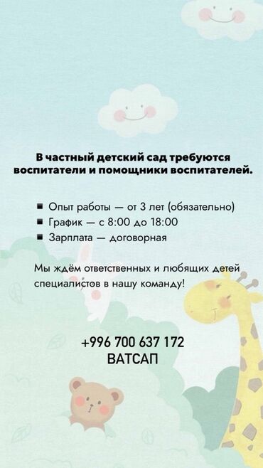 работа помощница воспитателя: Частный детский сад приглашает на работу воспитателей и помощников