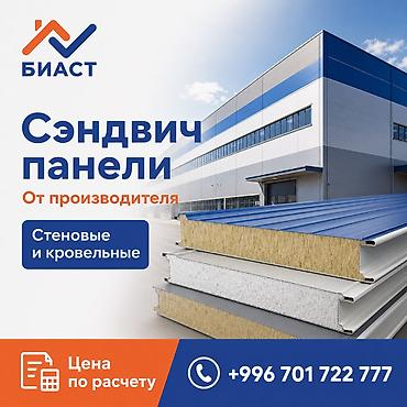 Сэндвич-панели изоляционные
