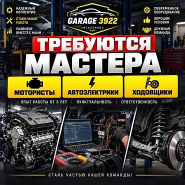 помощник на сто: Автосервис GARAGE 3922 — открыты вакансии: Требуются мастера: - — 1