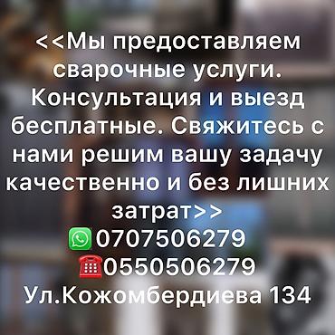 Сварка: Сварка | Тапчаны Монтаж — 1