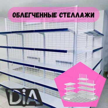 оборудование для продуктового магазина: Стеллаж металлический, полка металлическая, стеллаж сборный торговый