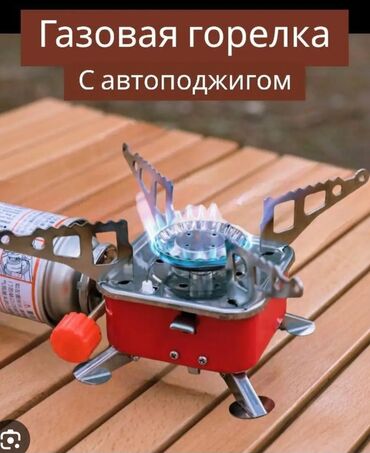 Другое для охоты и рыбалки: Горелка керамическая 2,5 кват Россия 3000 сом Вам 1500 2 кват 1500 — 19