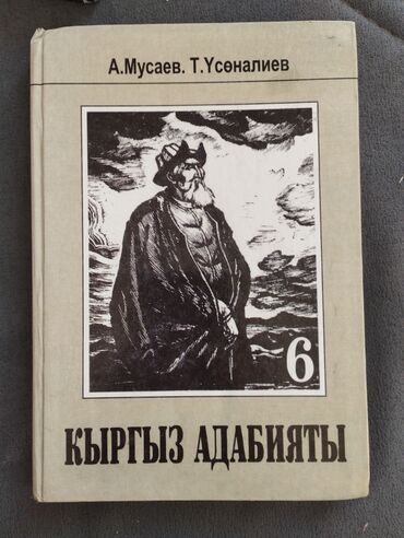 Книги, журналы, CD, DVD: Продам учебники для 6 класса по географии и кыргызской литературе за