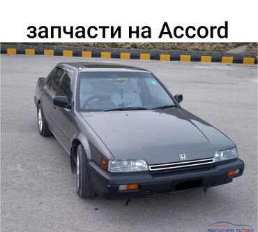 на продажу: Honda Accord: 1988 г., 2 л, Механика, Бензин, Седан