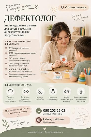 Логопед менен сабактар: Логопед менен сабактар | Дефектология — 1