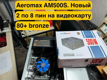 Процессоры: Блок питания, Новый, 500 Вт, Bronze, 500 Вт