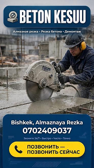 арыки бишкек: Алмазная резка и бурение бетона в Бишкеке. Услуги: - Алмазное бурение — 3