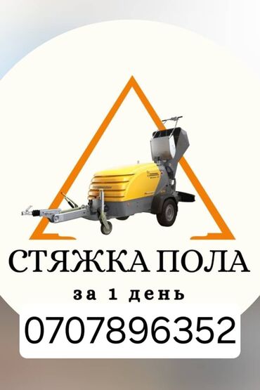 личный тренер: Бетонщик. Больше 6 лет опыта