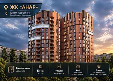 archa group: 1 комната, 48 м², 12 мкр Элитка, 5 этаж, ПСО (под самоотделку) — 1