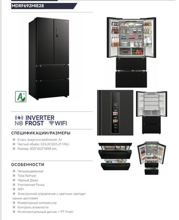 Холодильники: Холодильник Midea, Новый, Многодверный, Total no frost, 83 * 189 * 65, С рассрочкой — 27