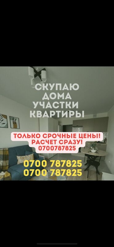 купить финский домик бу: 3 бөлмө, 88888 кв. м