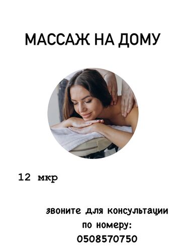 Массаж: Массаж | Лечебный