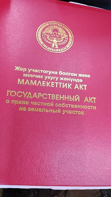отель бишкеке: 10 соток, Для строительства, Красная книга — 1