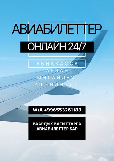 авия билет ош бишкек: Бизде баардык багыттарга авиабилеттер бар Ишеничтүү, арзан, ыңгайлуу