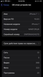 Apple iPhone: IPhone 7, 32 ГБ, Белый, 100 % — 8