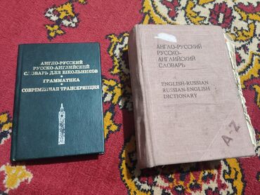 книга по алгебре 9 класс: Продаю два словаря за 80 сом англо-русский русско-англиский находится