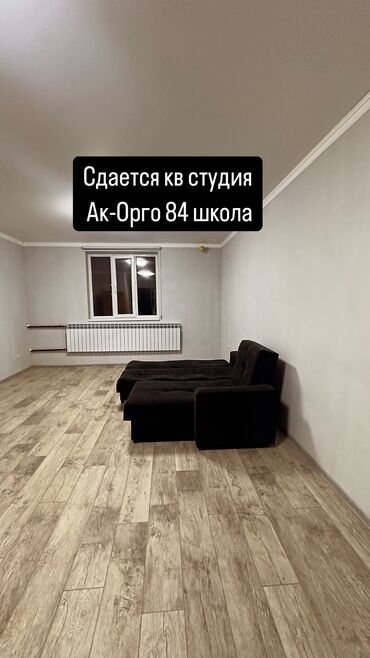 квартира срочно: Студия, Менчик ээси, Чогуу жашоосу жок, Толугу менен эмереги бар