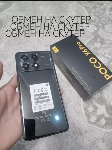 сколько стоит поко х4 про в бишкеке: Poco X6 Pro 5G, Новый, 256 ГБ, цвет - Черный, 2 SIM