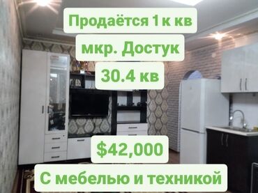 1 комн продаю: 1 бөлмө, 31 кв. м, Жеке план, 1 кабат, Дизайнердик ремонт