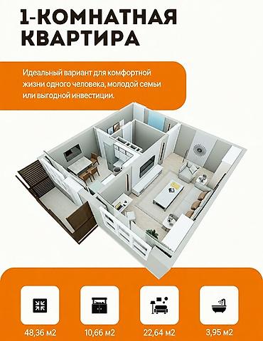 1 комната, 48 м², 108 серия, 2 этаж, ПСО (под самоотделку)