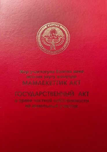 продажа домов в бишкеке дизель: 4 соток, Для строительства, Красная книга, Тех паспорт