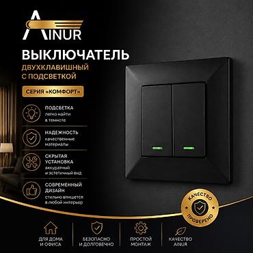 Выключатель Айнур скрытой установки двухклавишный с подсветкой из lalafo.kg да Выключатель Айнур скрытой установки двухклавишный с подсветкой из