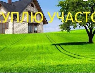кредит на паспорт: 🔺Куплю дачный участок, земельный участок, дом квартиру по срочной — 1
