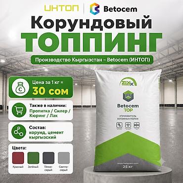 ph down: Цветной топпинг Betocem: красный, зеленый, серый Кыргызское — 1