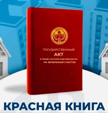 Продажа участков: 4 соток, Для сельского хозяйства, Красная книга