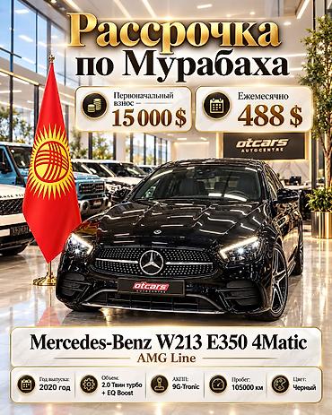 щиток приборов мерс: Mercedes-Benz E-Class: 2020 г., 2 л, Автомат, Бензин, Седан — 1