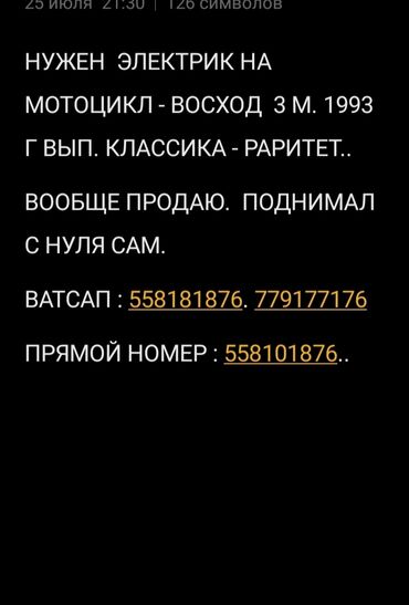 китайский электро мобил: Классический мотоцикл Восход, 180 куб. см, Бензин, Взрослый, Б/у