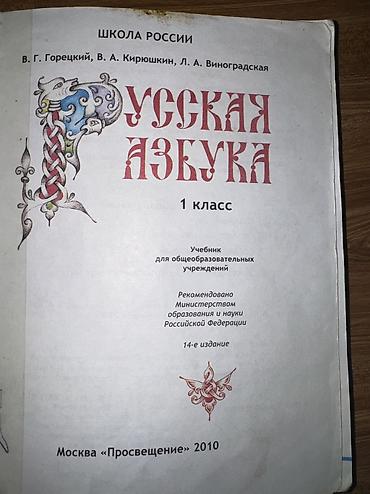 науке: Русский язык, 1 класс, Б/у, Самовывоз, Платная доставка — 2