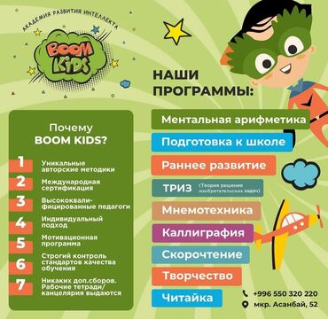 набор инструментов для работы с кожей: Репетитор Ментальная арифметика Подготовка к школе