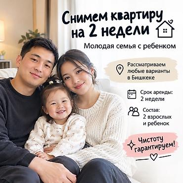 купить квартиру в малосемейке: Снимем квартиру на 2 недели Ищем временное жильё в Бишкеке — 1
