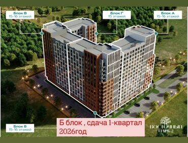 купить квартиру в строящемся доме: 1 бөлмө, 44 кв. м, Элитка, 12 кабат, ПСО (өзү оңдоп түзөтүп бүтүү үчүн)