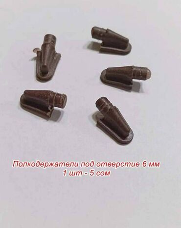Фурнитура для мебели: Полкодержатели, держатели и зажимы под отверстие 3 -10 мм, цена за 1 — 5