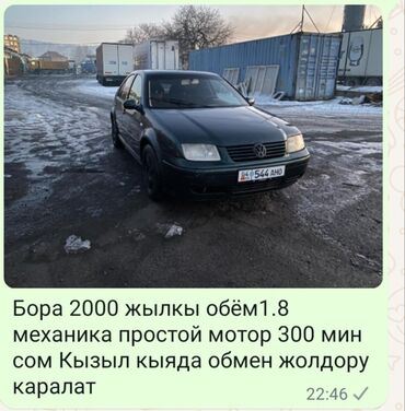 volkswagen 1990: Volkswagen Bora: 2000 г., 1.8 л, Механика, Бензин, Седан