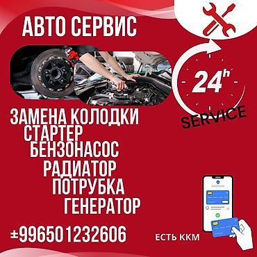 Электр транспортун оңдоо: Автоэлектрик кызматтары, Генераторду оңдоо, Адистештирүү: Жеңил унаа, Баруу менен — 1