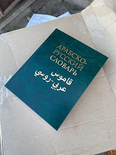 Другие учебники: Куран . пайгамбарлар тарыхы .ислам тарыхы .ислам негиздери .китеп — 13