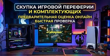 Корпусы ПК: Скупка игровой периферии и комплектующих Услуга: выкуп игрового — 1