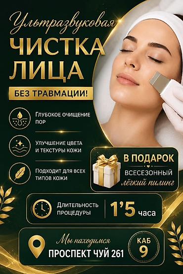Ультразвуковая чистка лица — бережное глубокое очищение без