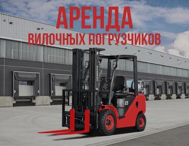 перевозка авто из россии в бишкек цена: Аренда вилочного погрузчика (кары) Погрузка и выгрузка вагонов, фур